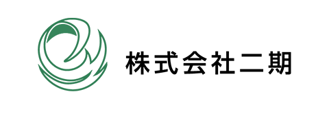 株式会社二期